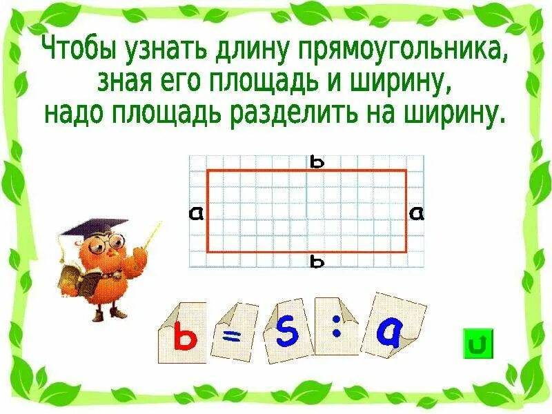 Периметр и площадь прямоугольника 3 класс карточки. Задачи на периметр и площадь. задачи на площадь прямоугольника 4 класс. интересные задачи про периметр и площадь. математика периметр задачи.