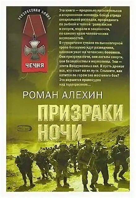 книга долгие ночи абузар айдамиров. призраки ночи аннотация. чеченские романы. чеченские романы. усман юсупов чеченский писатель.