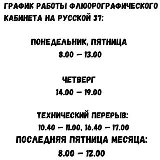 График работы флюорографии в поликлинике 1