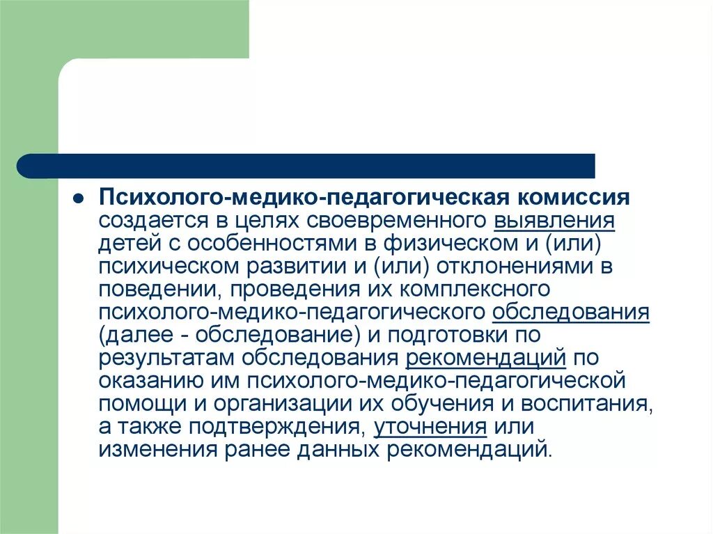 Задания для пмпк. Психолого-медико-педагогическая комиссия создается в целях. ПМПК комиссия. Задачи психолого-медико-педагогической комиссии. Организация работы медико педагогической комиссии.