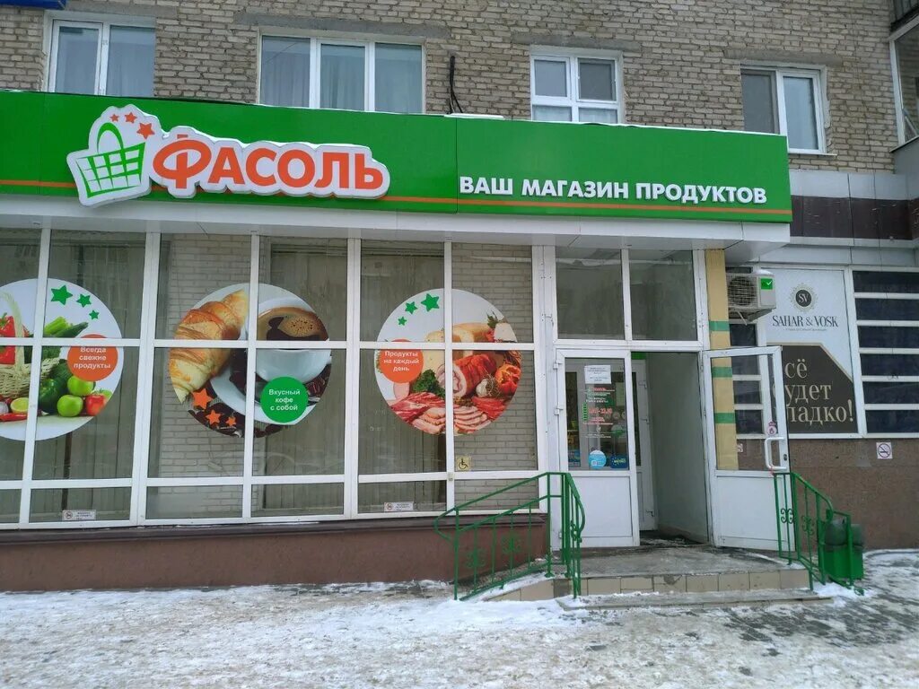 Продуктовый уфа