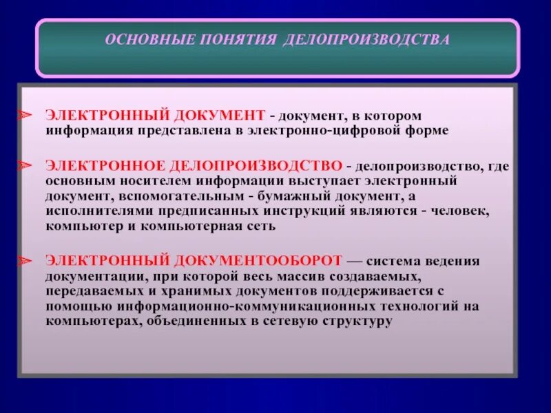 Принципы использования документов. Основные термины делопроизводства. организация кадрового делопроизводства в организации. основные понятия документоведения. основные понятия делопроизводства.