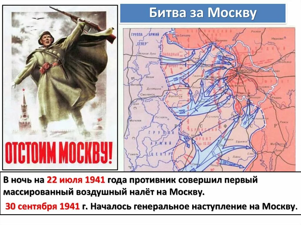 Первый налет на москву. 22 Июля 1941 года. Наступление на Москву 1941. Московская битва 1941 года. 30 Сентября 1941 началась битва за Москву.