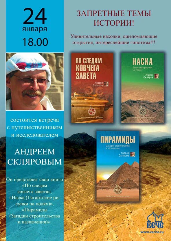 По следам ковчега Заветов. Книги андрея склярова