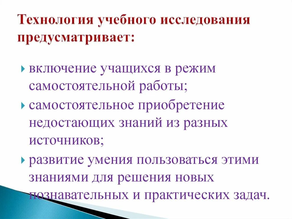 Методы изучения учебного материала. Учебное исследование это. Методы учебного исследования. Приемы активизации резервов. Учебные технологии.