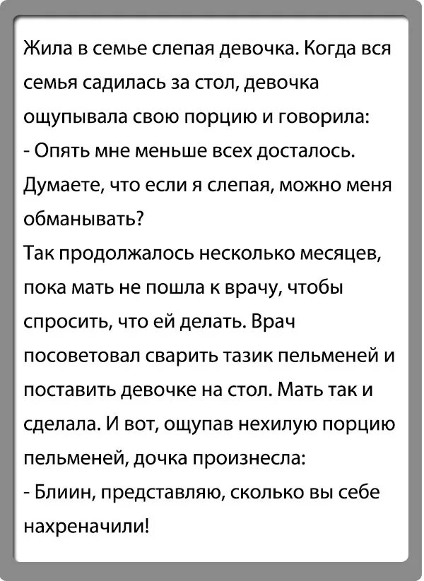 Анекдот про слепую девочку. Анекдот про слепую девочку и пельмени. анекдот про робот пылесос. анекдоты про слепых. анекдот про пылесос.