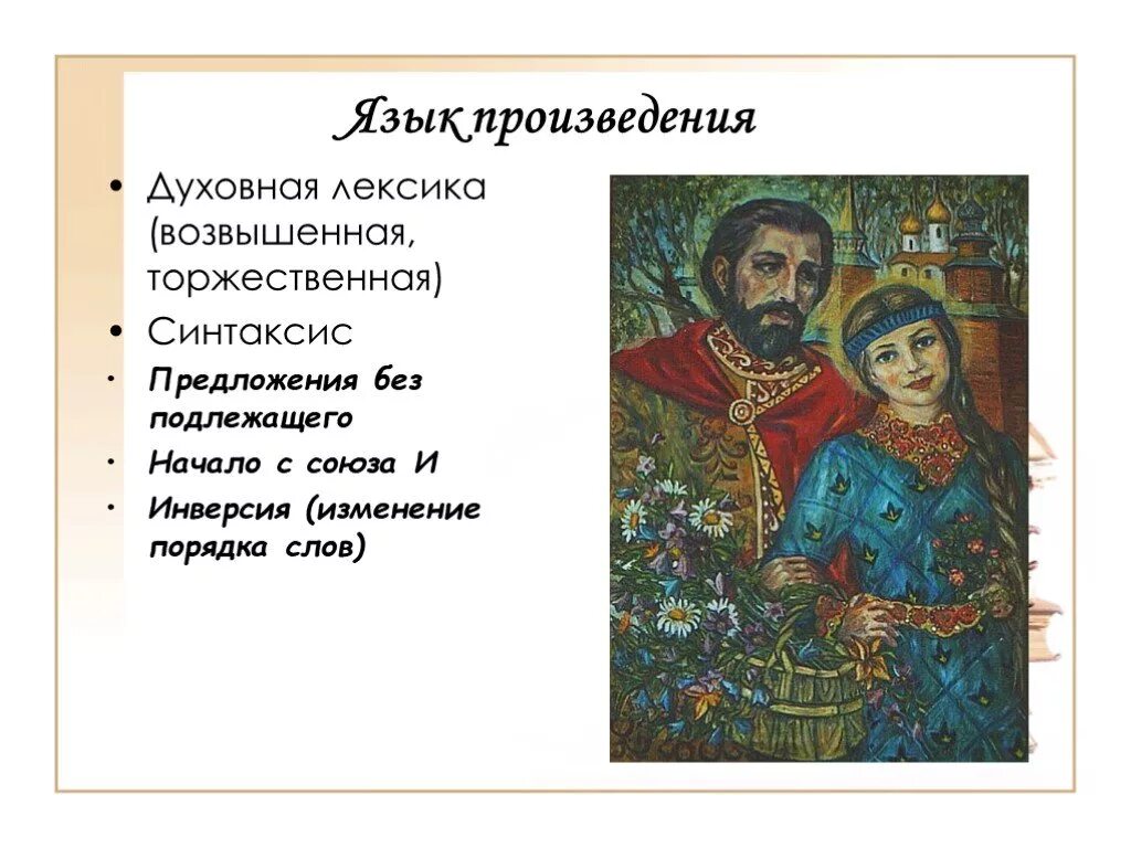 Три слоя лексики. Возвышенная лексика слова. Книжная научная лексика. Рисунок возвышенной лексики. Стилистически окрашенная лексика примеры.