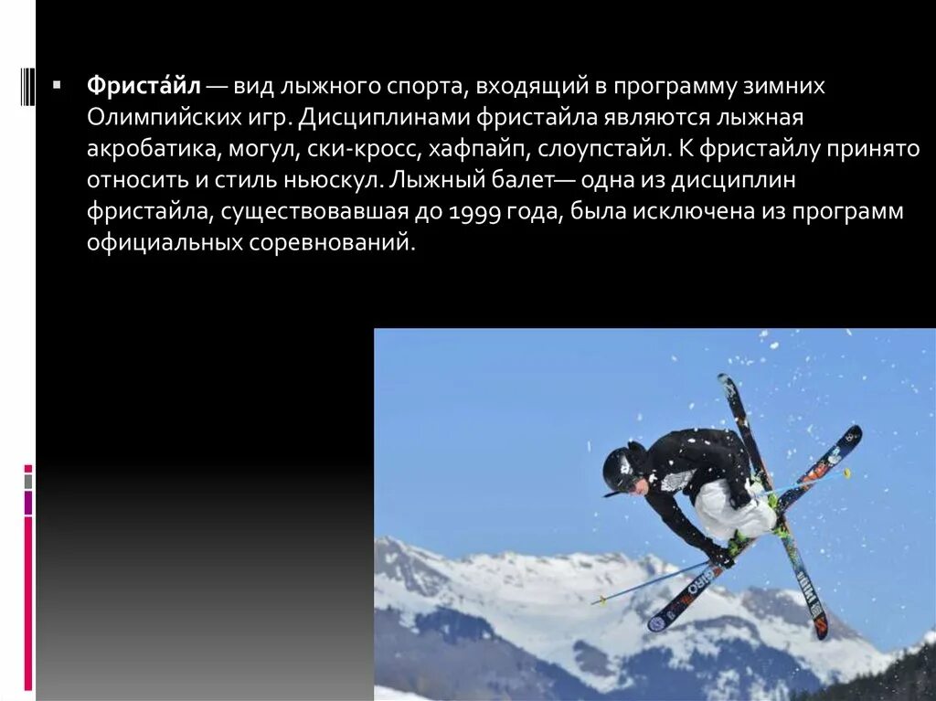 Виды лыжного спорта. Виды спорта на лыжах список. Олимпийские дисциплины в лыжном спорте. Дисциплины в лыжных гонках. Виды спортивных дисциплин.