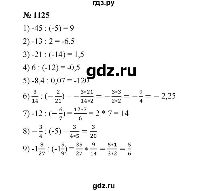 Математика 6 класс номер 1125. Математика 6 класс Мерзляк номер 1125. Гдз по математике 6 класс номер 1122. Гдз по математике 6 класс номер 1124. Математика 6 класс 1 часть номер 1125