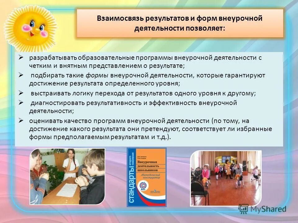 Воспитательные результаты внеурочной деятельности. Первый уровень результатов внеурочной деятельности. Реализация программы внеурочной деятельности. Уровни достижения воспитательного результата. Формы достижения воспитательных результатов.