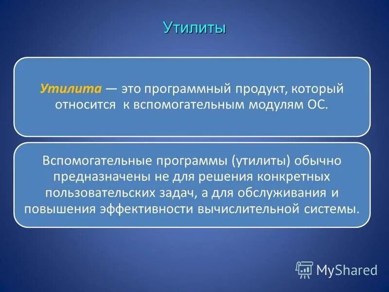 Программы вспомогательного назначения — утилиты. Вспомогательные программы утилиты. Ультилиты. Вспомогательные программы утилиты. Вспомогательные программы.