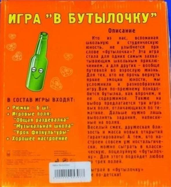 - Игра "в бутылочку". Настольная игра бутылочка. Вопросы на бутылочку для детей. Правил бутылочки.