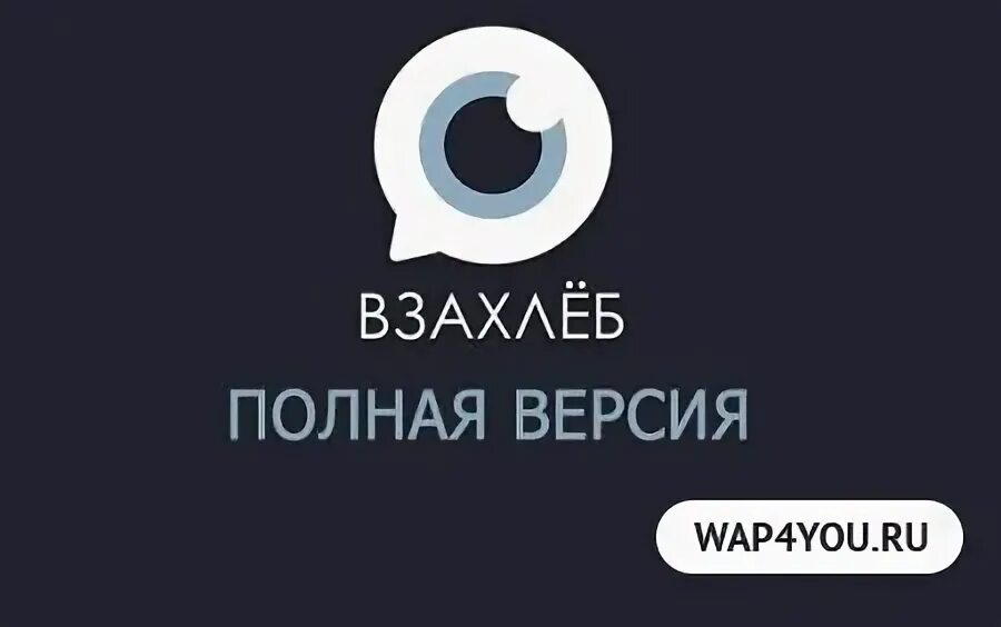 Взахлеб мод последняя версия. Взахлеб мод последняя версия