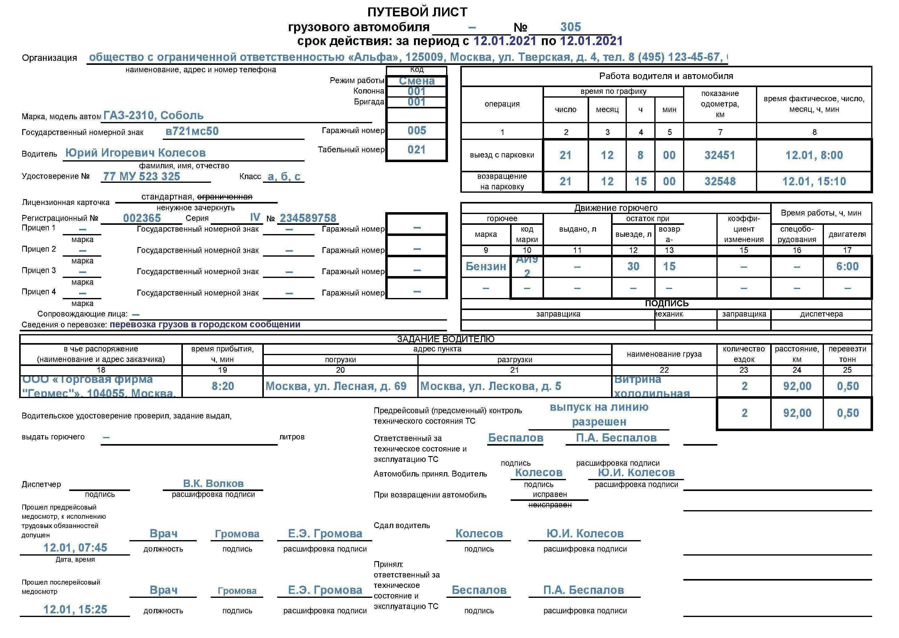 Путевой лист образец март 2023. Путевой лист грузового автомобиля 2021 4-с. Форма путевой лист грузового автомобиля 2021. Образец заполненного путевого листа грузового автомобиля 2021. Образец заполнения путевого листа грузового автомобиля 4-с 2021.