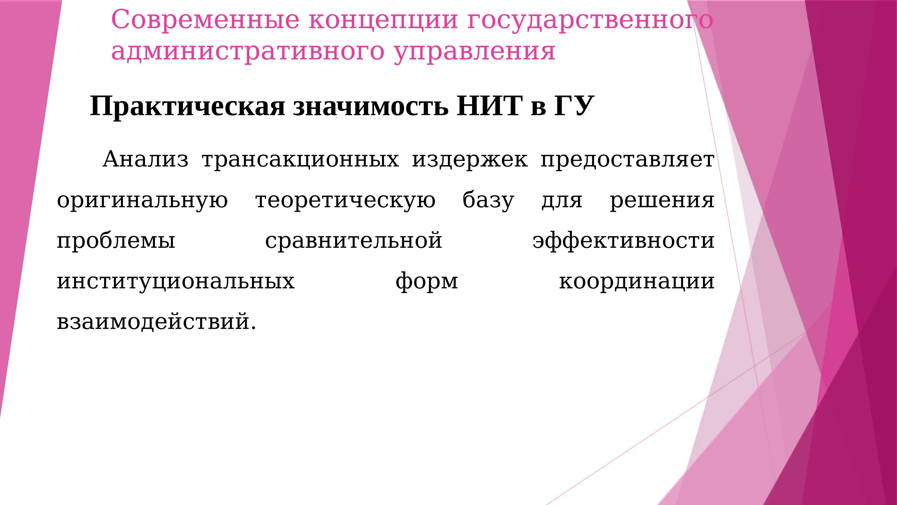 Современные концепции государственного управления. Современные концепции гос управления. Современные концепции государства. Концепция административного управления.