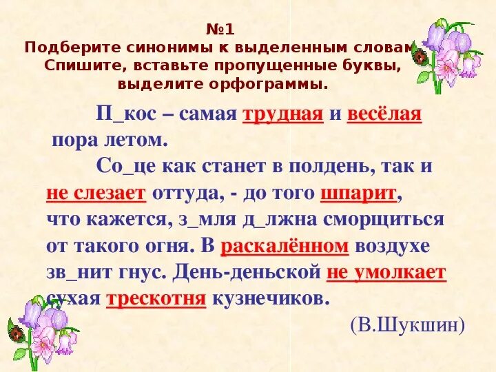 Синоним к слову удирать из предложения 5