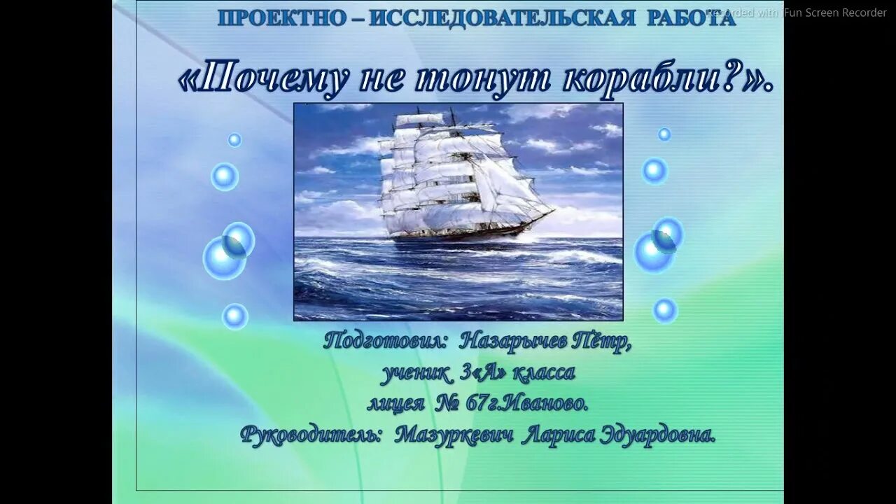 Почему корабли не тонут исследовательская работа. Почему корабли тонут. Как корабль не тонет. Почему не тонут корабли для детей презентация.