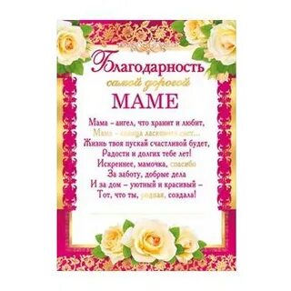 Спасибо маме в свой день рождения