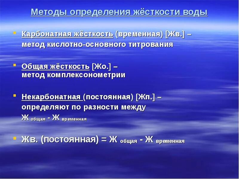 Как найти постоянную жесткость. Методы определение временной общей и постоянной жесткости. как определить временную жесткость воды. методы определения жесткости воды. метод определения жесткости воды.