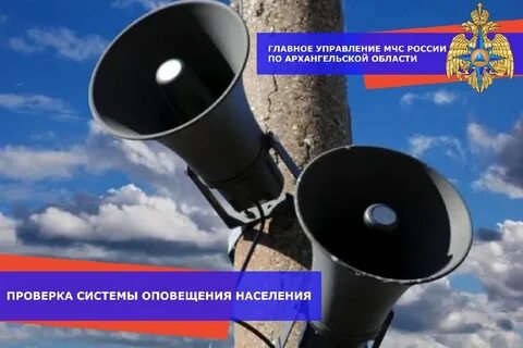 Готовность оповещения населения