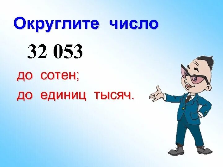 Тема округление чисел 5 класс. Округлить число до единиц тысяч. Округление чисел до единиц. Округлить число до сотен. Округлить десятичную дробь до единиц.