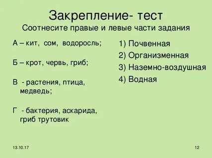 Тест по теме среды жизни 5 класс