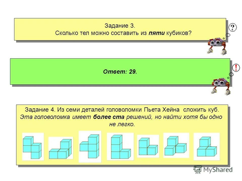 Списки которые можно составить. Задание по информатике с кубиками. Придумать 1 задачу с кубиком. Определи где больше кубиков ответ. Сколько пар можно составить из 8.