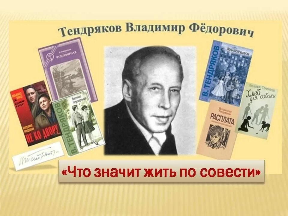 В ф тендряков произведения. В Ф Тендряков. Портрет Тендрякова.