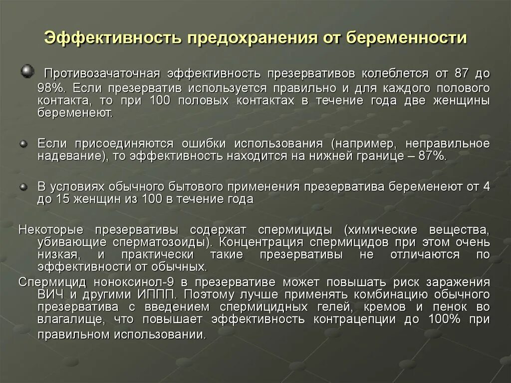 Эффективность презервативов. Меры предохранения от беременности для женщин. Презерватив эффективность метода. Как лучше предохраняться. Можно ли забеременеть если не предохраняться