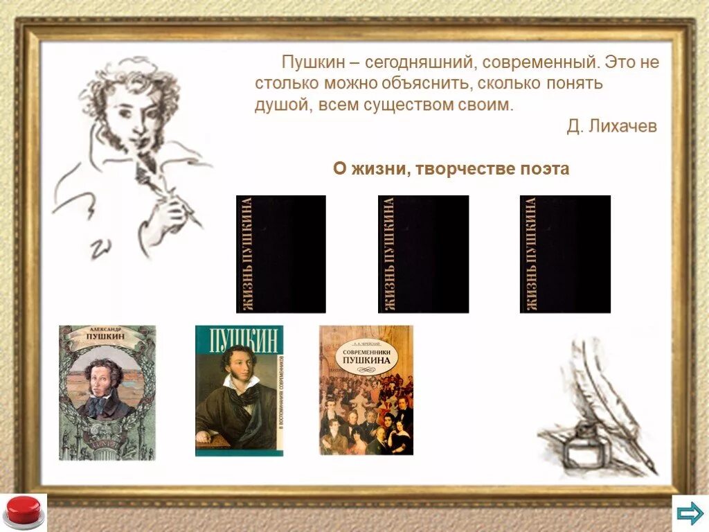 Д С Лихачев о Пушкине. Высказывание Лихачева о Пушкине. Лихачев о Пушкине книга.