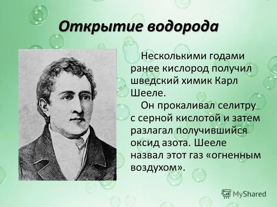история открытия водорода сообщение
