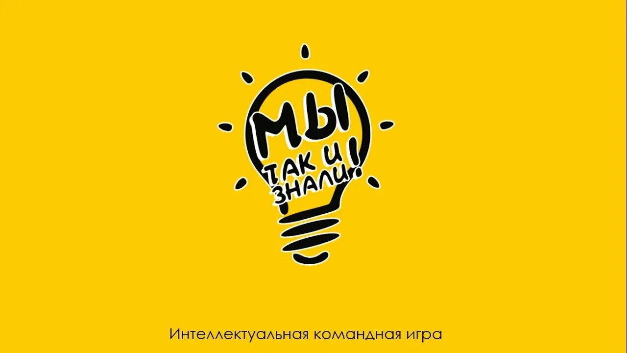 Знаешь ли ты квиз муз тв. Квиз. Квиз фон. Квиз игра заставка. Фон для квиза.