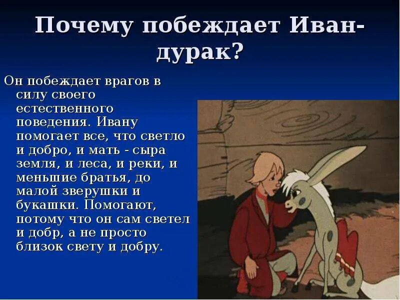 Почему называют дураком