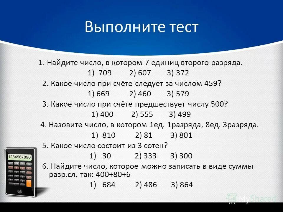 В каком числе 8 единиц второго разряда