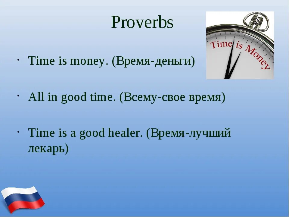 Время слова шел. Всему свое время на английском. Поговорки о времени на английском. Пословица о времени на английском языке. Пословица по времени на английский.