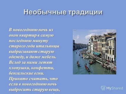 Народные традиции италии презентация