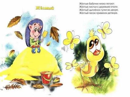 Стихи про желтое