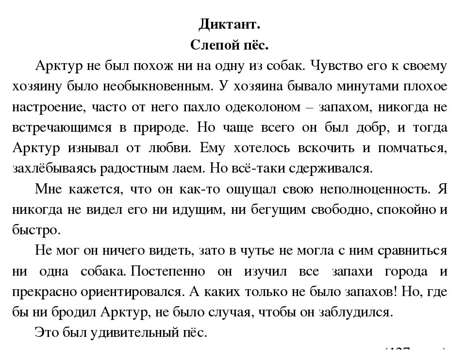 Диктант 4 класс четверть русский язык. Диктант 4 класс по русскому языку. Диктант для первого класса по русскому языку 4 четверть с заданиями. Диктант 7 класс. Озеро диктант 9 класс