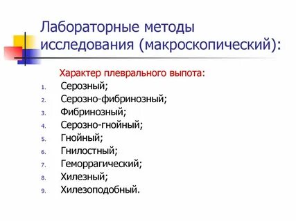 Лабораторные методы исследования характеристика
