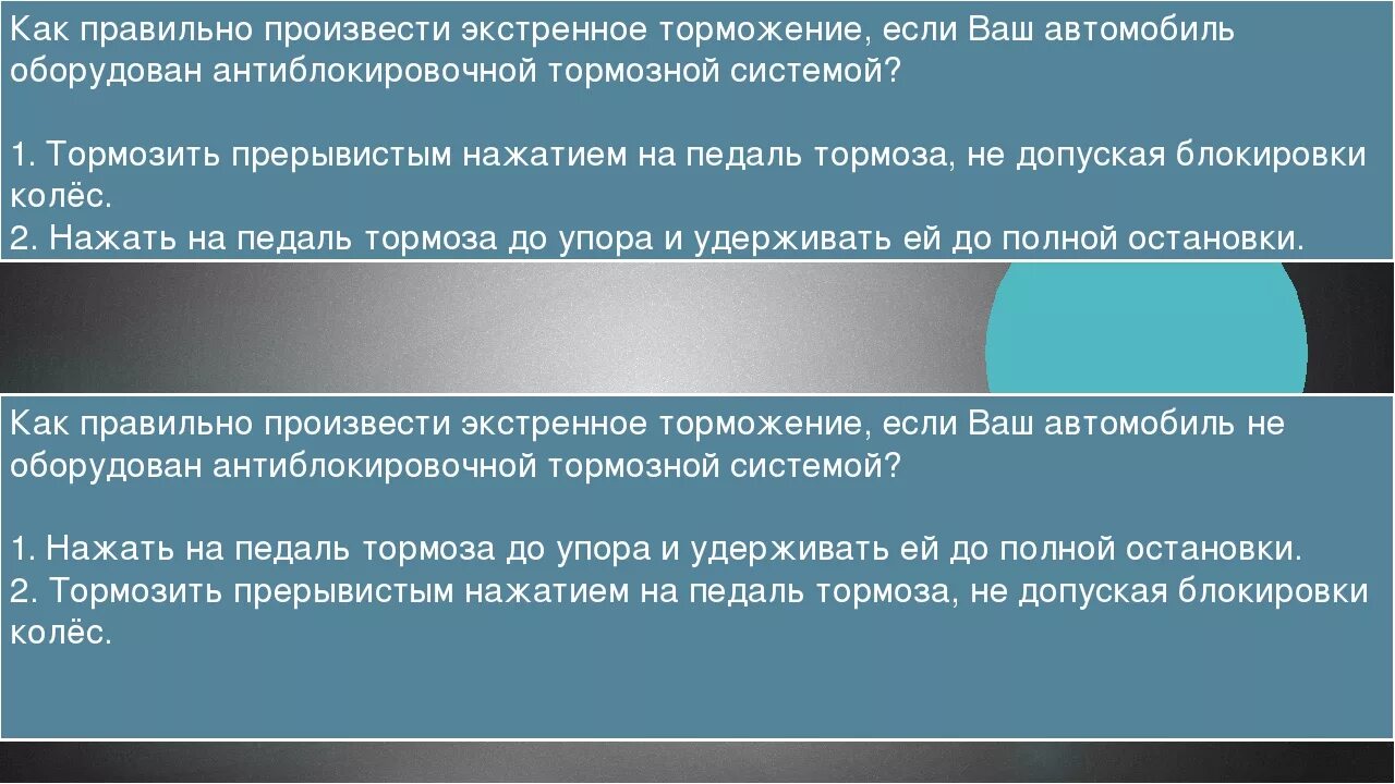 Как правильно произвести экстренное торможение если. Экстренное торможение антиблокировочной тормозной системой. Как правильно произвести экстренное торможение если автомобиль. Если автомобиль оборудован антиблокировочной тормозной системой?.