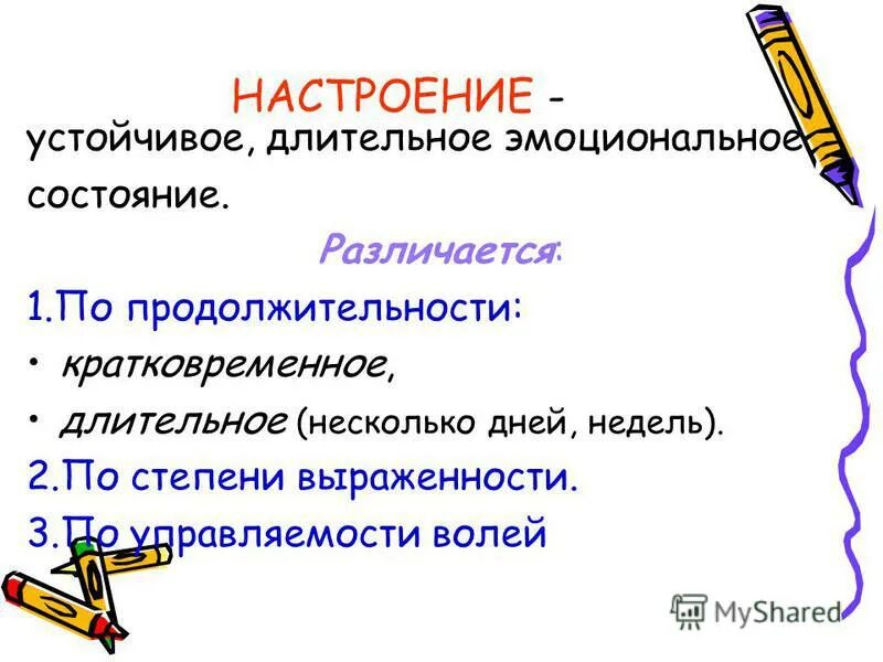 Устойчивое эмоциональное состояние. Эмоциональные психические состояния. Психическая и эмоциональная устойчивость здоровый образ жизни. Сильное кратковременное эмоциональное. Устойчивое сравнительно продолжительное эмоциональное состояние.