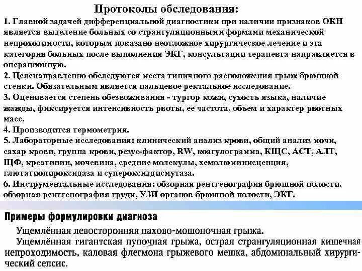 Карта вызова ущемленная грыжа. УЗИ протокол грыжа передней брюшной. Протокол УЗИ паховых грыж. Описание паховой грыжи на УЗИ протокол. Пупочная грыжа на УЗИ описание.