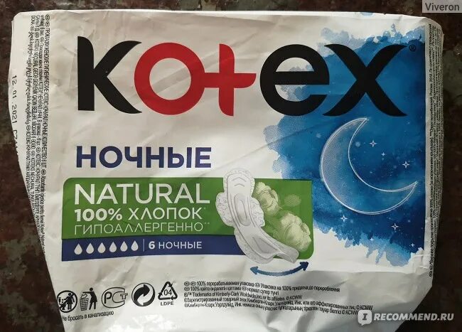 Прокладки Котекс ночные хлопок. Прокладки Kotex natural ночные. Прокладки Котекс 100 хлопок. Kotex natural 100 хлопок ночные. Kotex natural