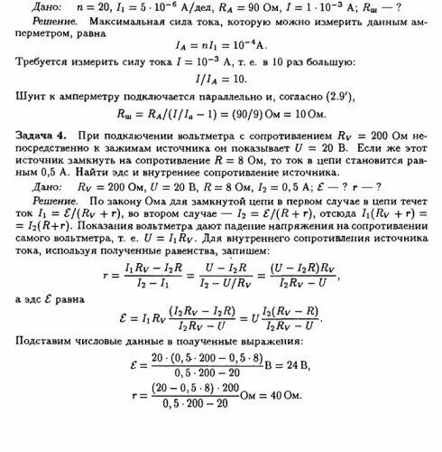 Амперметр с сопротивлением 0.16. Вольтметр с внутренним сопротивлением 200 ом. Внутреннее сопротивление амперметра формула. Падение напряжения на амперметре.