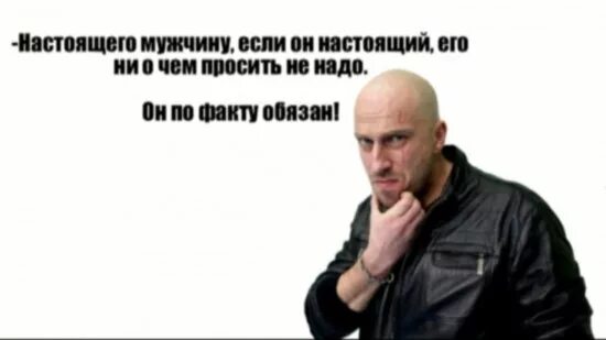 5 настоящего мужчины. Настоящий мужчина по факту обязан Нагиев. Мужчина если он настоящий он по факту обязан. Физрук мужик по факту обязан. Мужик должен по факту обязан.