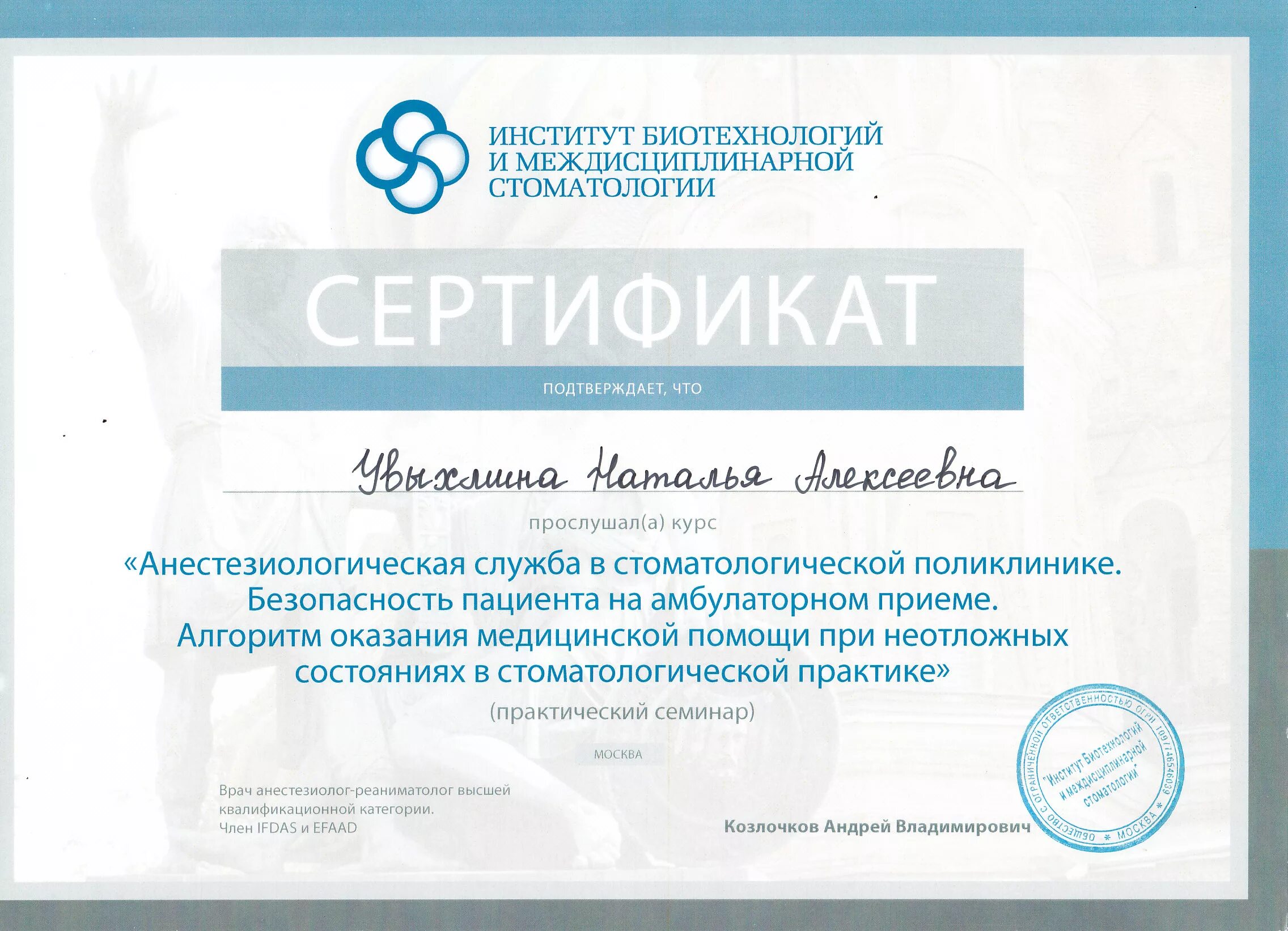 Стомат курсы. Сертификат стоматология. сертификат по стоматологии. сертификат по хирургической стоматологии. сертификат врача стоматолога.
