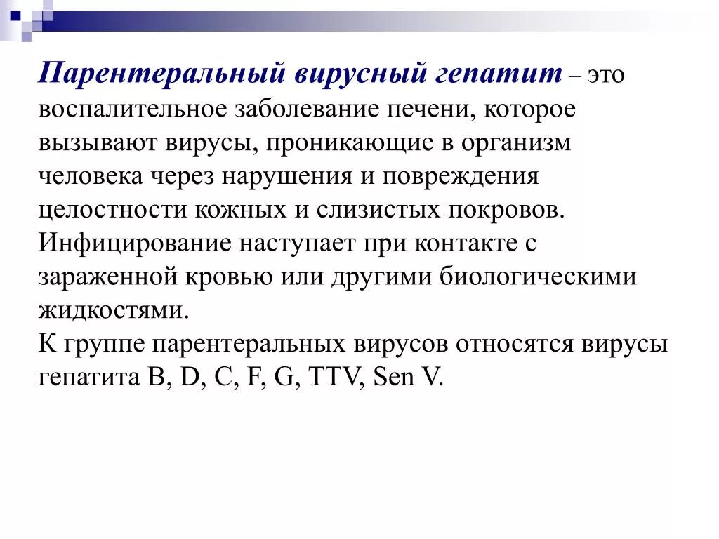 Парентеральные вирусные гепатиты. Парентеральные вирусы гепатита. Пути передачи парентеральных вирусных гепатитов. Вирусные гепатиты с парентеральной передачей.