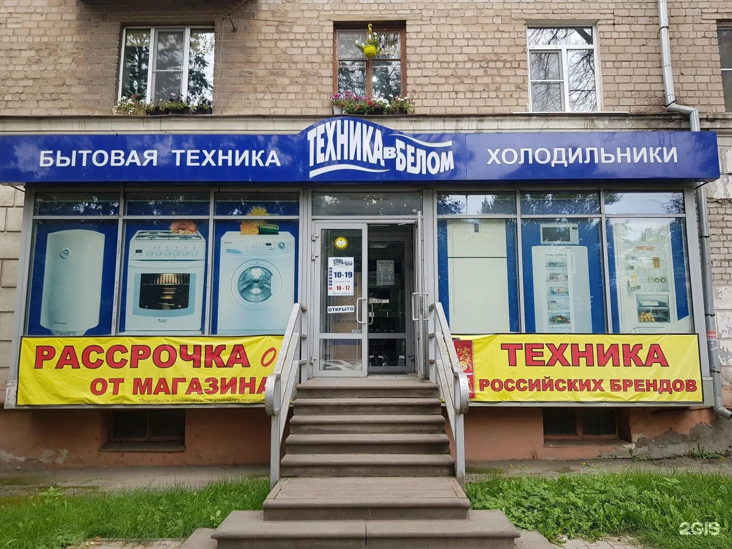 Магазин техники на гагарина
