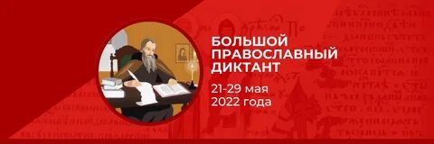 Пройти конституционный диктант 2023