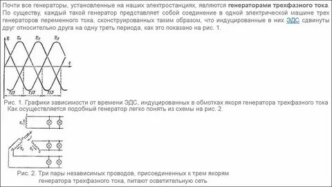 Провода трехфазного тока